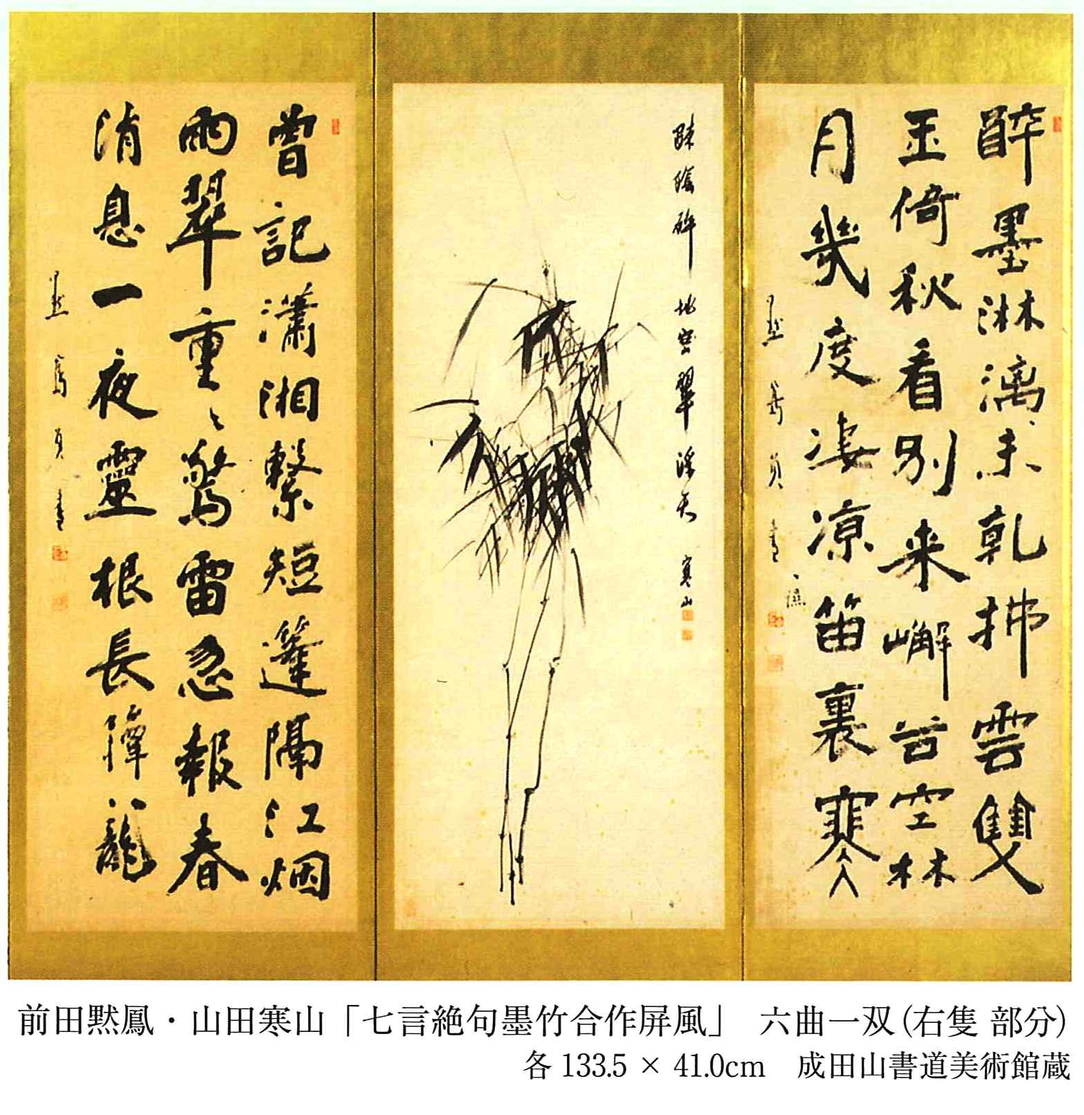 屏風の書 -中林梧竹と明治の諸家 展示解説2 | あわカル：徳島県全域の
