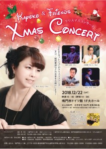 Kayoko＆フレンズ　クリスマスコンサート(表面)